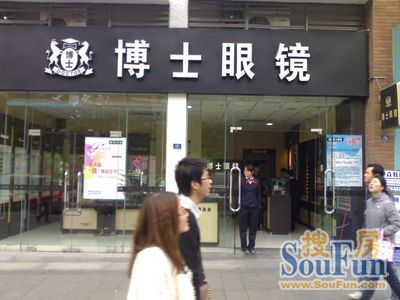 浪澄湾博士眼镜店